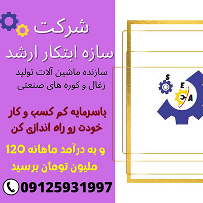 دستگاه تولید زغال فشرده